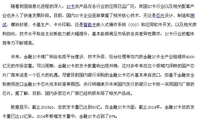 芯片國(guó)產(chǎn)化加速 IC產(chǎn)業(yè)掀起大浪潮(圖3)